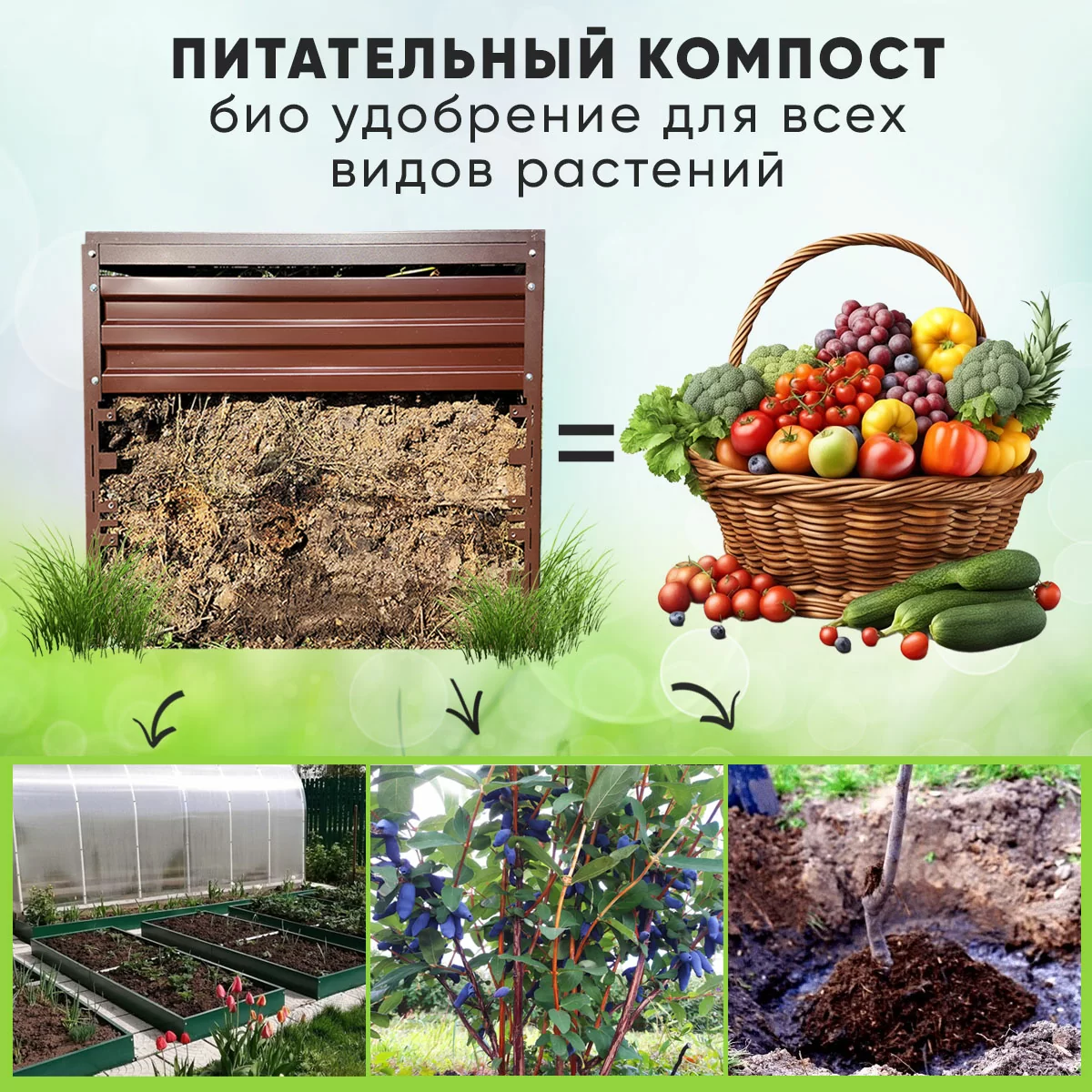 Компостер "Компакт" с крышкой